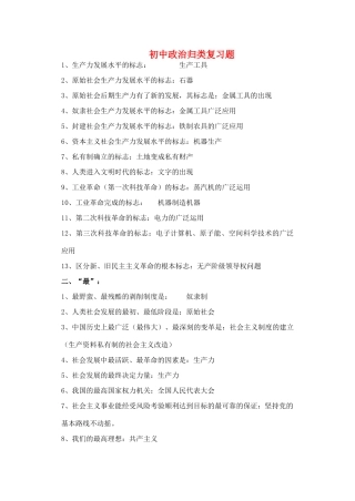 九年级政治 归类复习题[原创]试卷