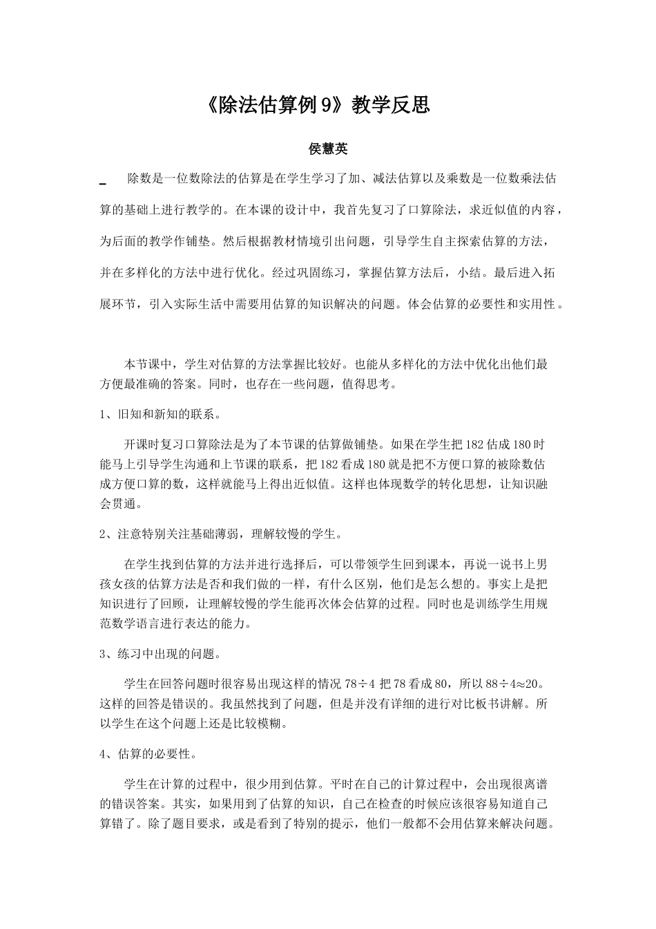 人教2011版小学数学三年级例9_第1页