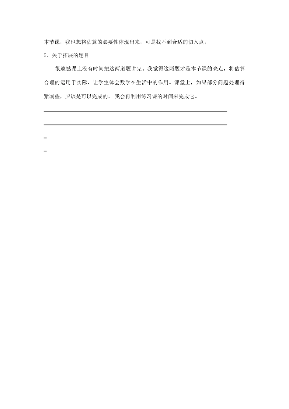 人教2011版小学数学三年级例9_第2页