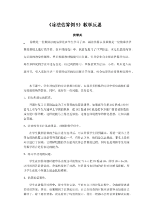 人教2011版小学数学三年级例9