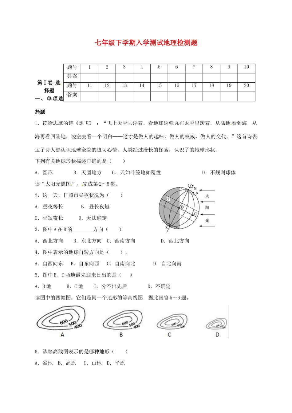 山东省日照市东港七年级地理下学期开学考试试卷 新人教版试卷_第1页
