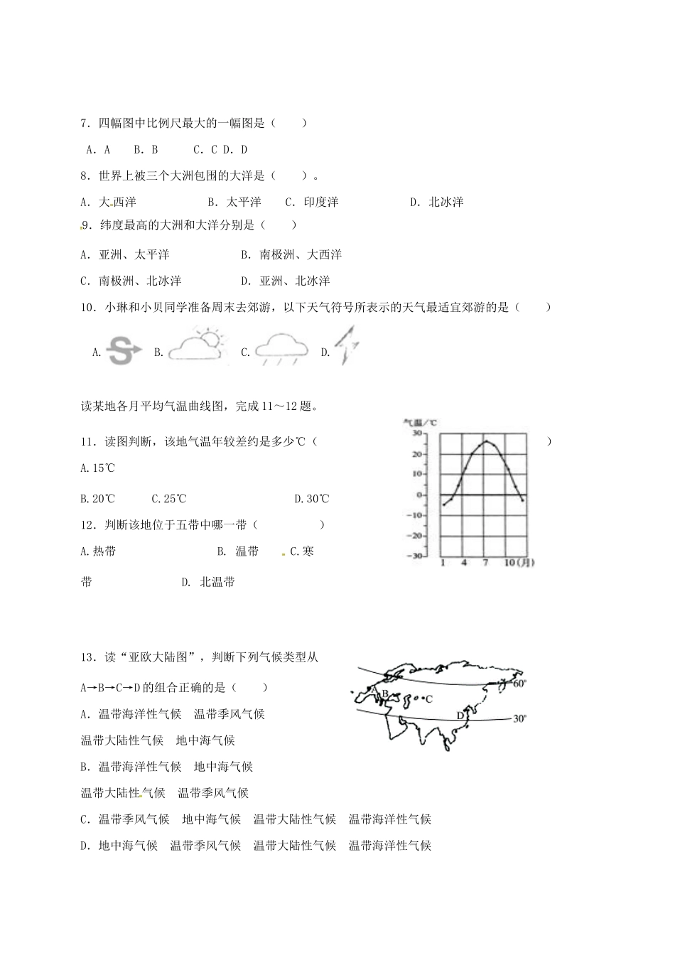 山东省日照市东港七年级地理下学期开学考试试卷 新人教版试卷_第2页