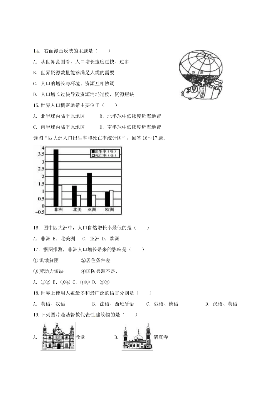 山东省日照市东港七年级地理下学期开学考试试卷 新人教版试卷_第3页