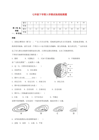 山东省日照市东港七年级地理下学期开学考试试卷 新人教版试卷