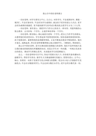 我心目中的好老师感1