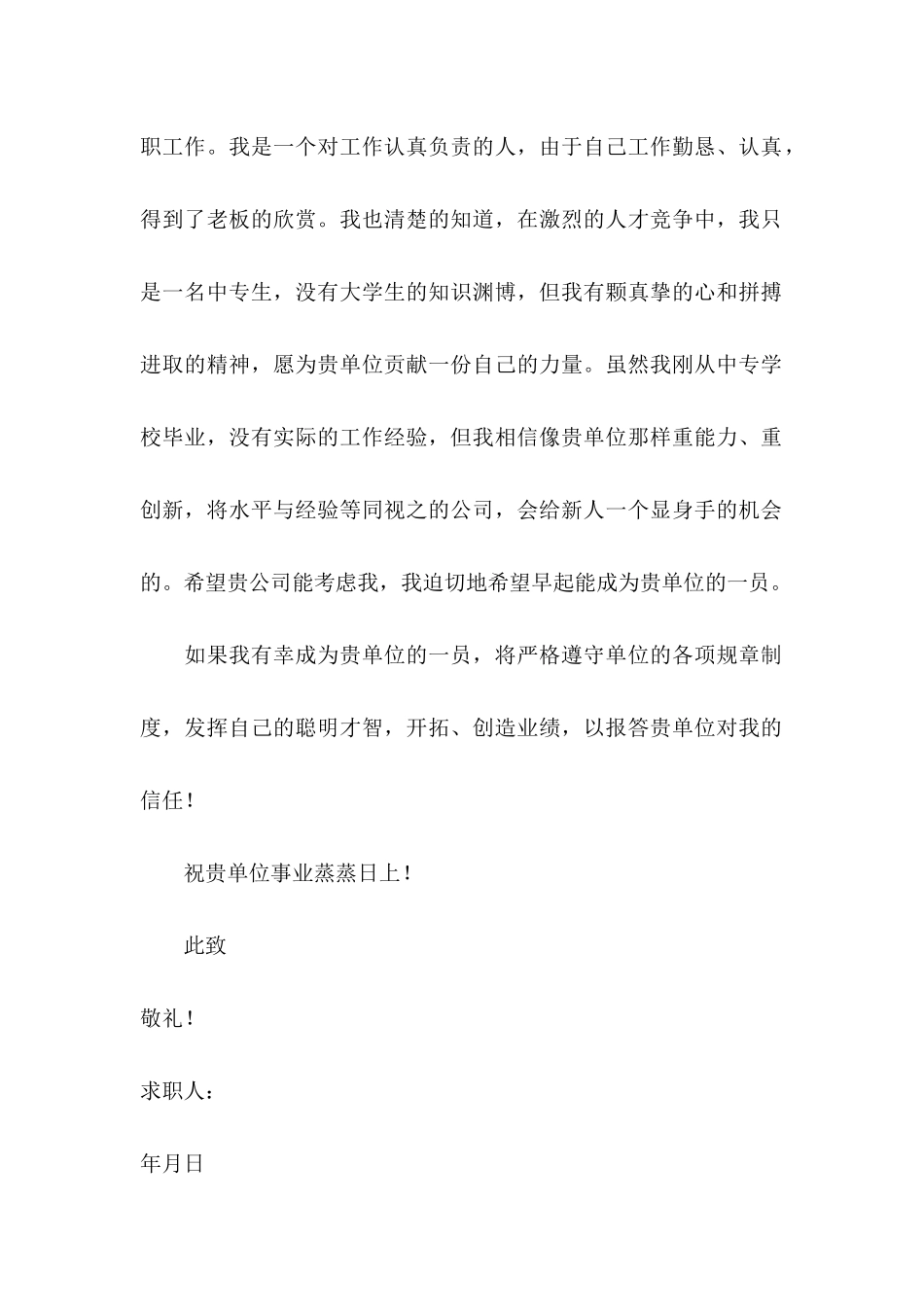 中专学生求职信9篇_第2页