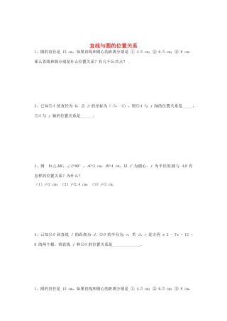 九年级数学上册 242 直线与圆的位置关系习题(新版)新人教版试卷