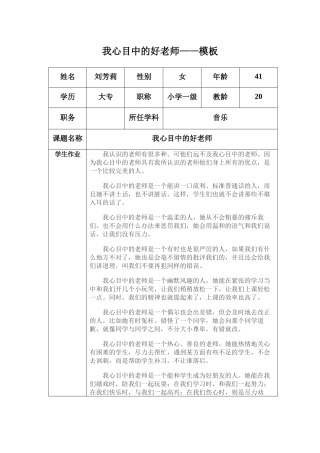 “我心目中的好老师“感言模板-(2)