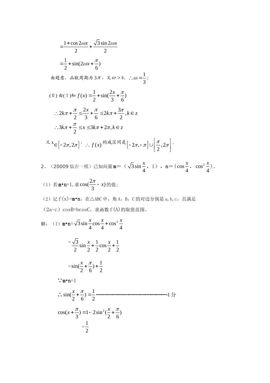 山东省高三数学一模试卷精选精练(教师版)：平面向量 山东省高三数学一模试卷精选精练(教师版) 山东省高三数学一模试卷精选精练(教师版)_第3页