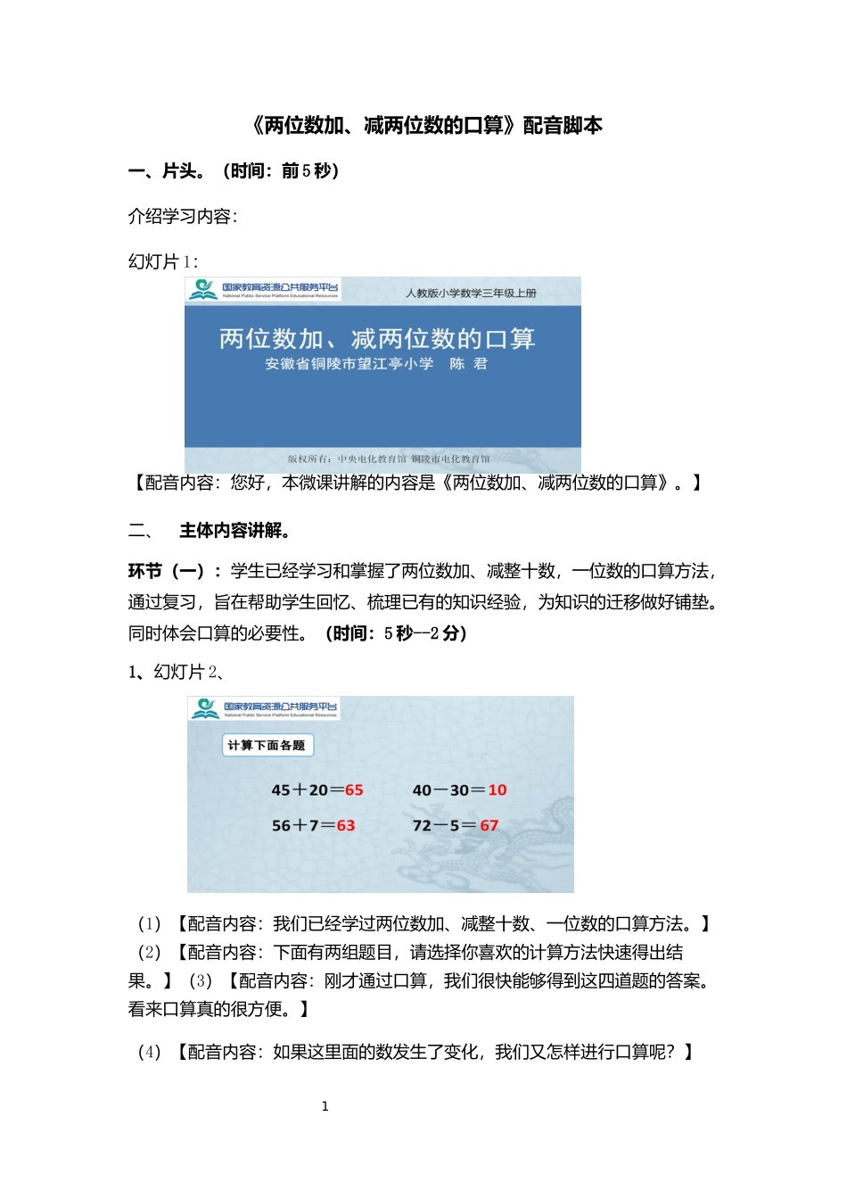 《两位数加、减两位数的口算》脚本设计x_第1页