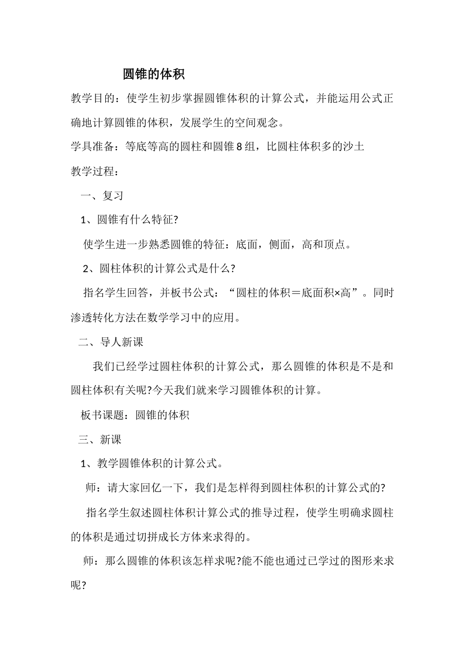 圆锥的体积教学设计_第1页