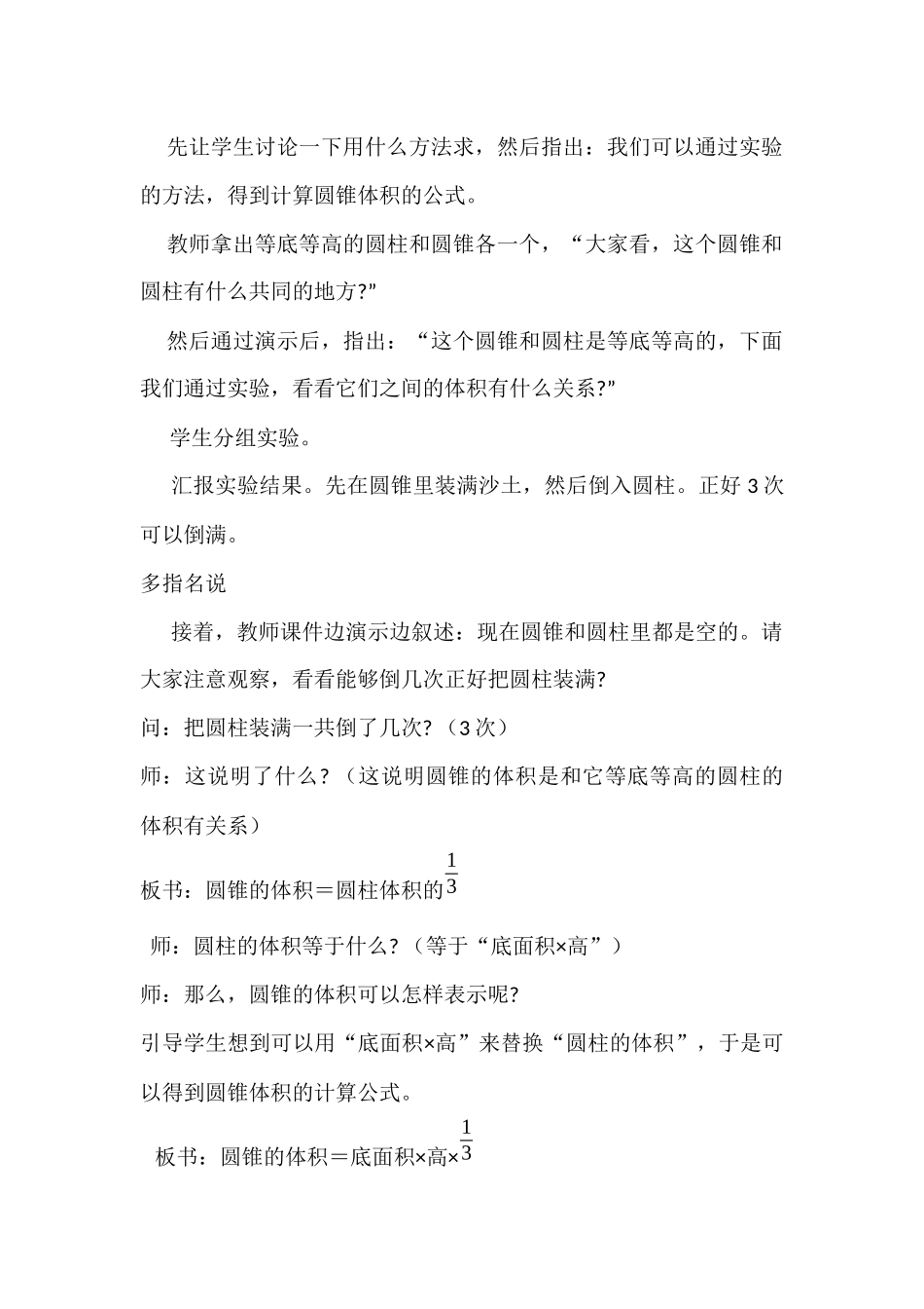 圆锥的体积教学设计_第2页