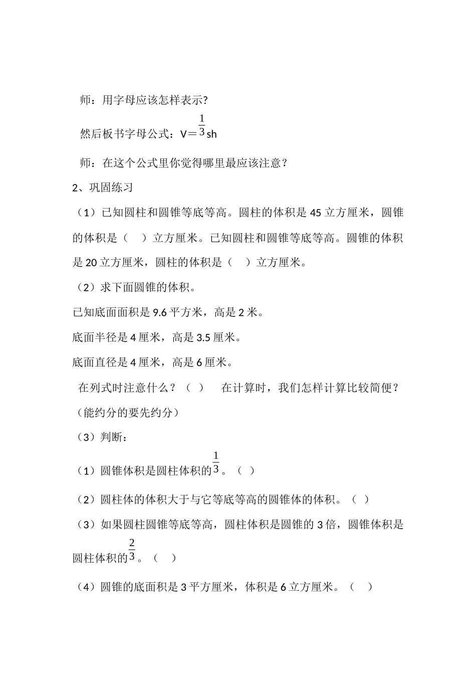 圆锥的体积教学设计_第3页