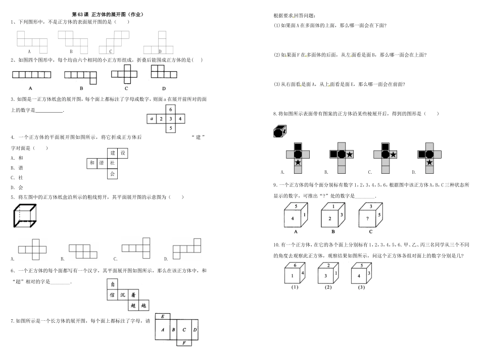 正方体的展开图-(3)_第1页
