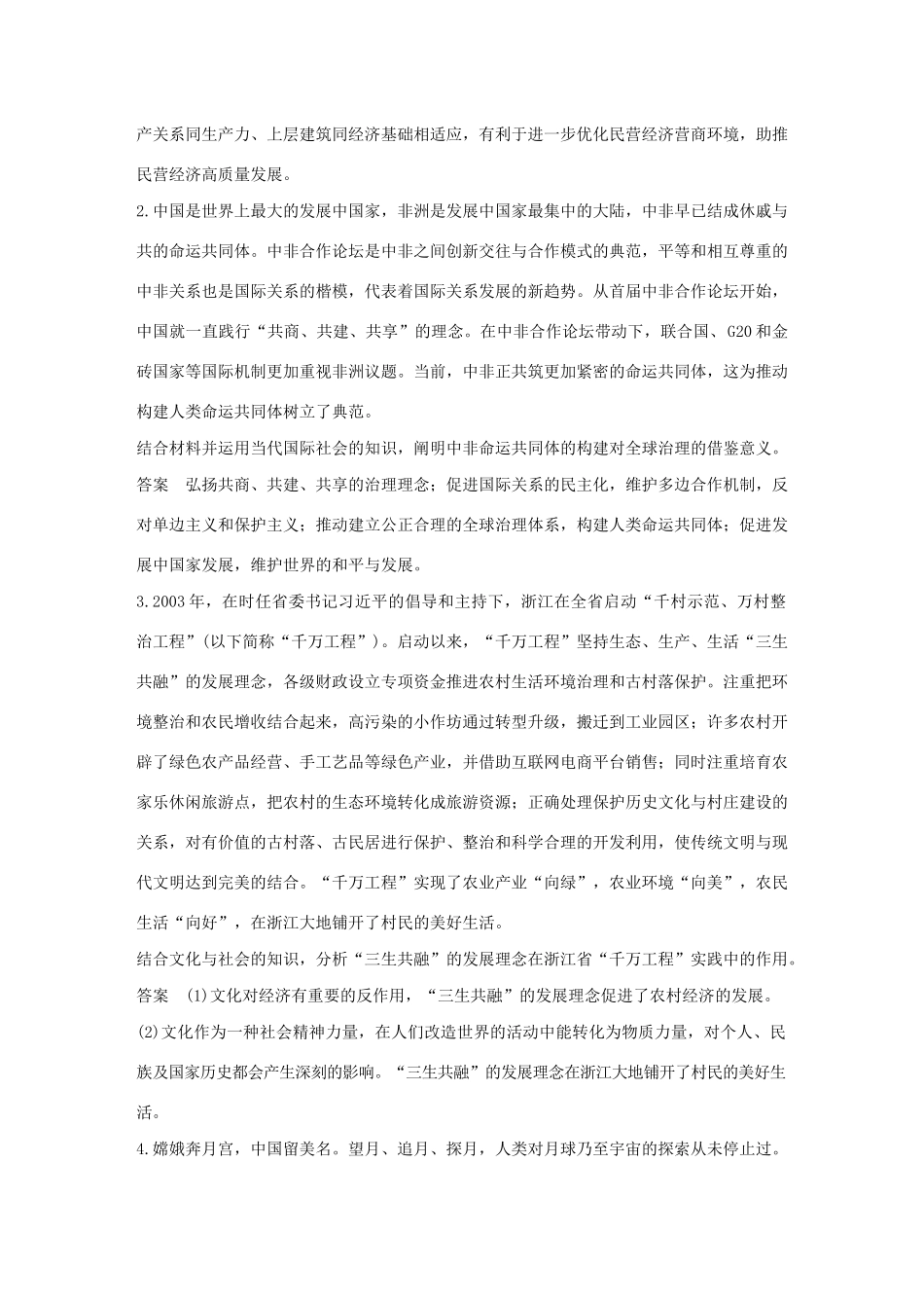 （浙江专用）高考政治二轮复习 考前综合提升 专题二十六 六 意义类主观题（含解析）-人教版高三全册政治试题_第2页