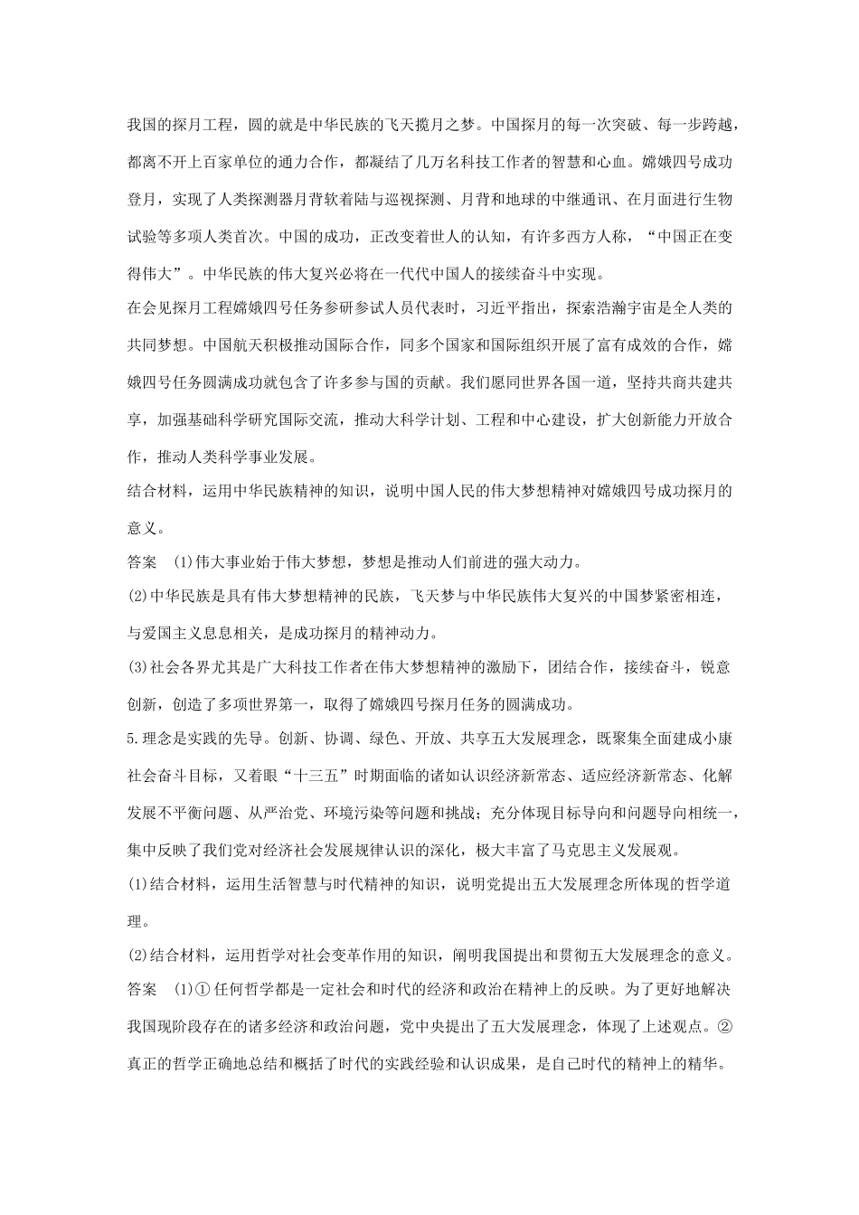 （浙江专用）高考政治二轮复习 考前综合提升 专题二十六 六 意义类主观题（含解析）-人教版高三全册政治试题_第3页