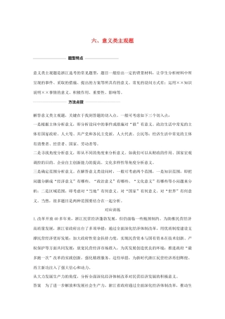 （浙江专用）高考政治二轮复习 考前综合提升 专题二十六 六 意义类主观题（含解析）-人教版高三全册政治试题