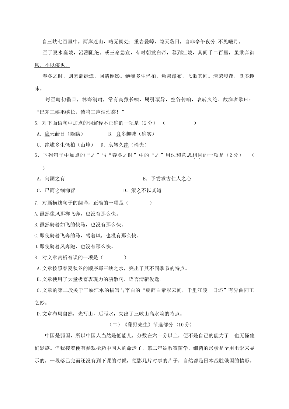 四川省简阳市镇金学区 八年级语文上学期期中试卷_第2页