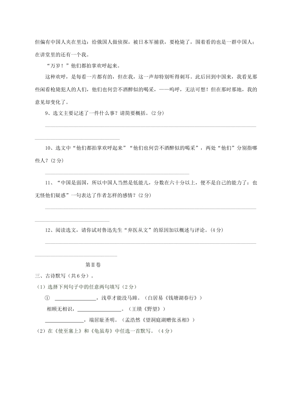 四川省简阳市镇金学区 八年级语文上学期期中试卷_第3页