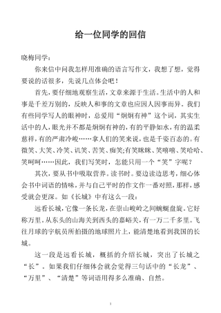 给一位同学的回信