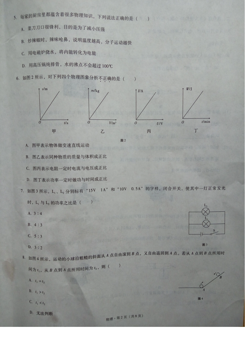 初中物理学业水平考试适应性月考卷(一)(pdf，无答案) 试题_第2页