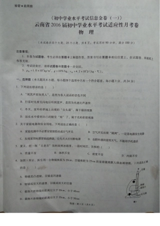 初中物理学业水平考试适应性月考卷(一)(pdf，无答案) 试题