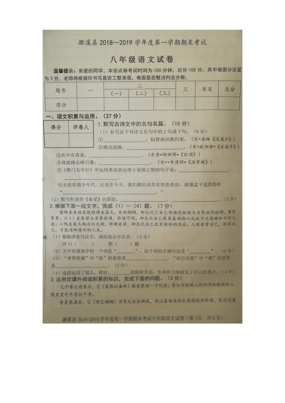 安徽省淮北市濉溪县 八年级语文上学期期末考试试卷新人教版试卷_第2页