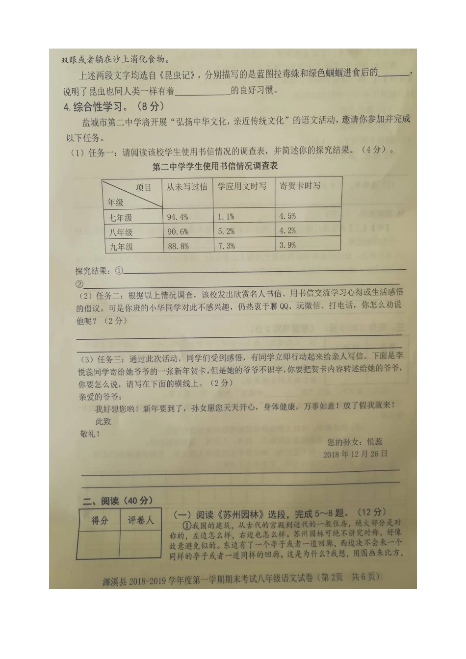 安徽省淮北市濉溪县 八年级语文上学期期末考试试卷新人教版试卷_第3页