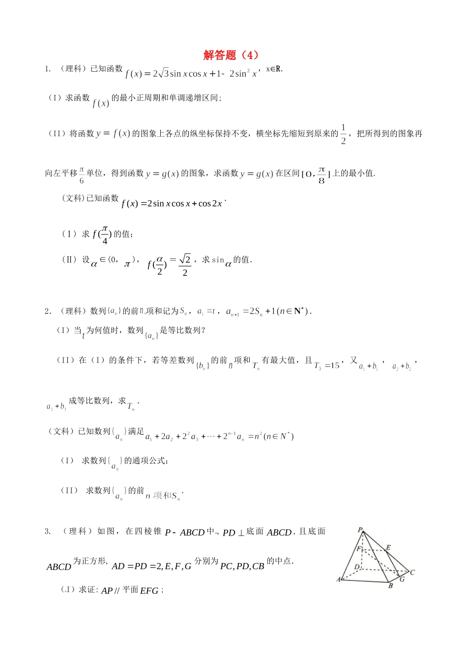 山东省高考数学 冲刺预测试卷之解答题(4)试卷_第1页