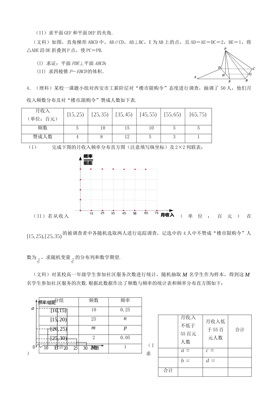 山东省高考数学 冲刺预测试卷之解答题(4)试卷_第2页