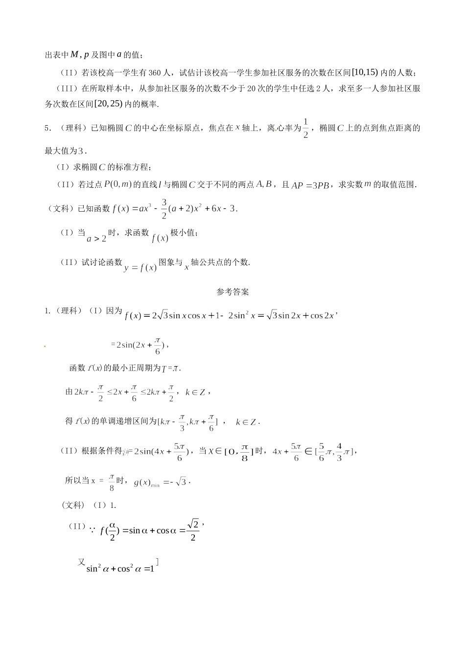 山东省高考数学 冲刺预测试卷之解答题(4)试卷_第3页