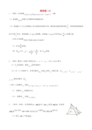 山东省高考数学 冲刺预测试卷之解答题(4)试卷