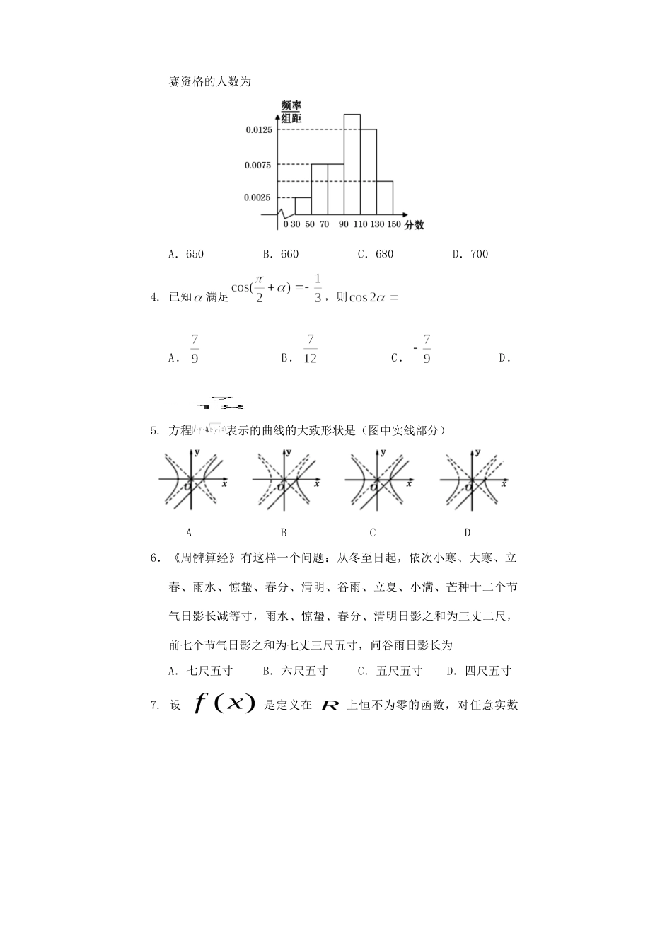 四川省遂宁市高三数学第三次诊断考试试卷 理试卷_第2页