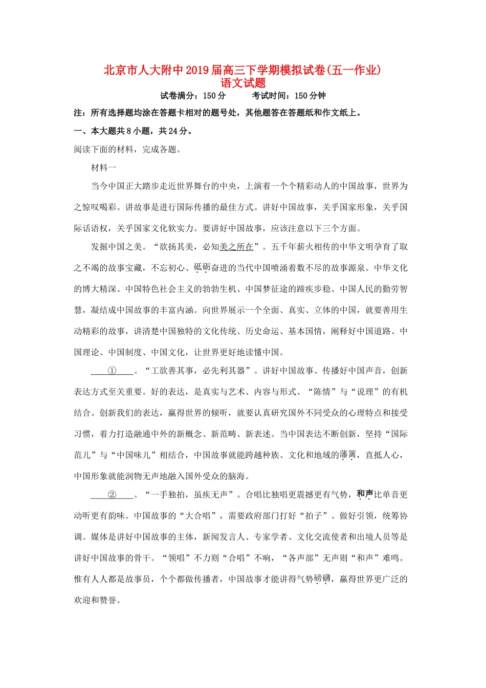 北京市人大附中高三语文下学期模拟试题含解析 试题_第1页