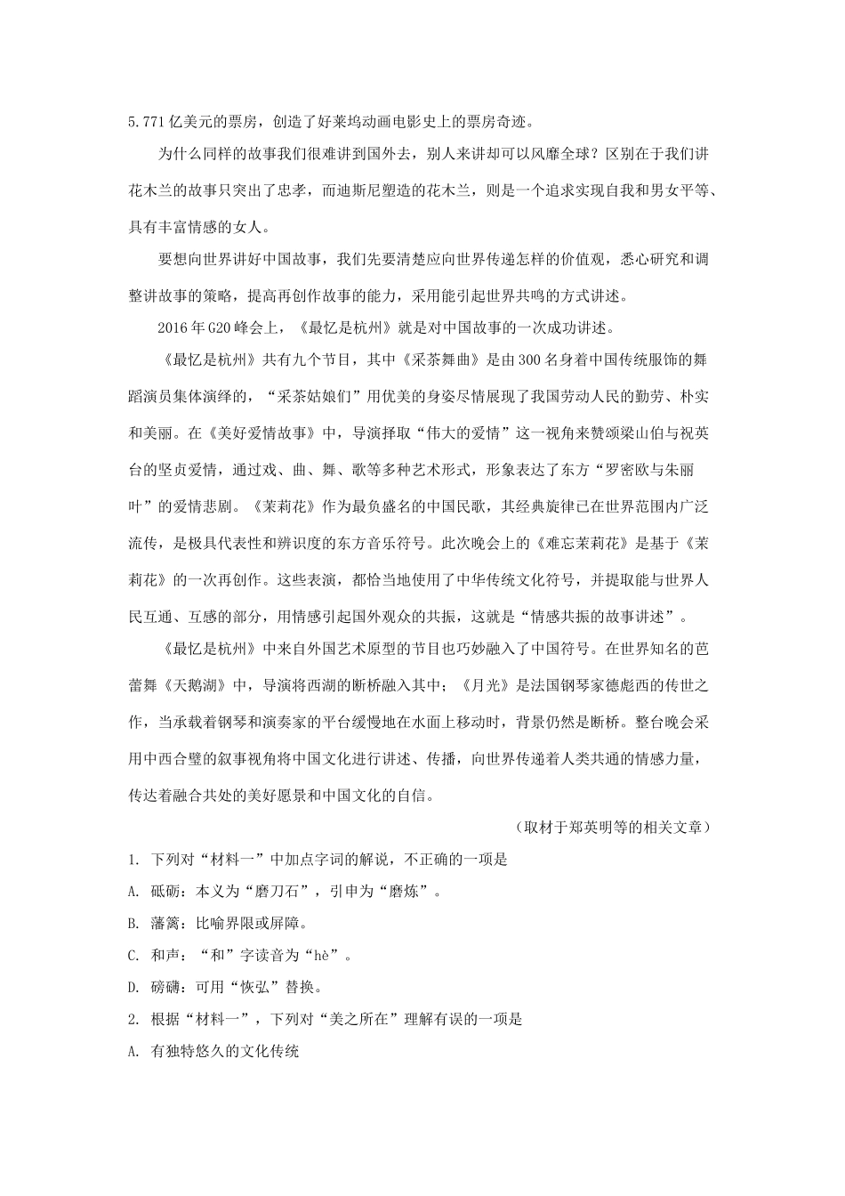 北京市人大附中高三语文下学期模拟试题含解析 试题_第3页