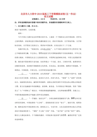 北京市人大附中高三语文下学期模拟试题含解析 试题
