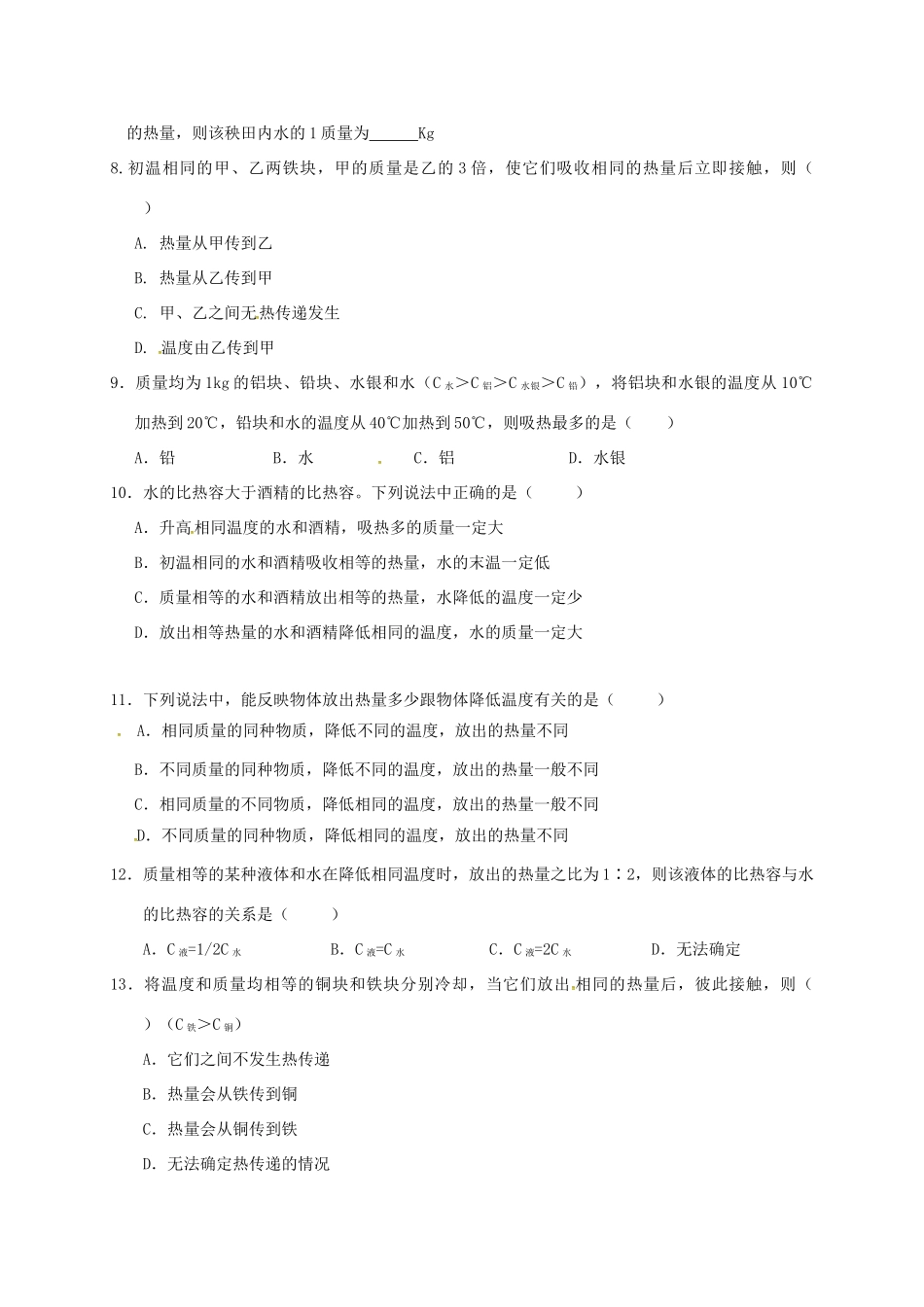 九年级物理上册 123 物质的比热容课后作业2(新版)苏科版试卷_第2页