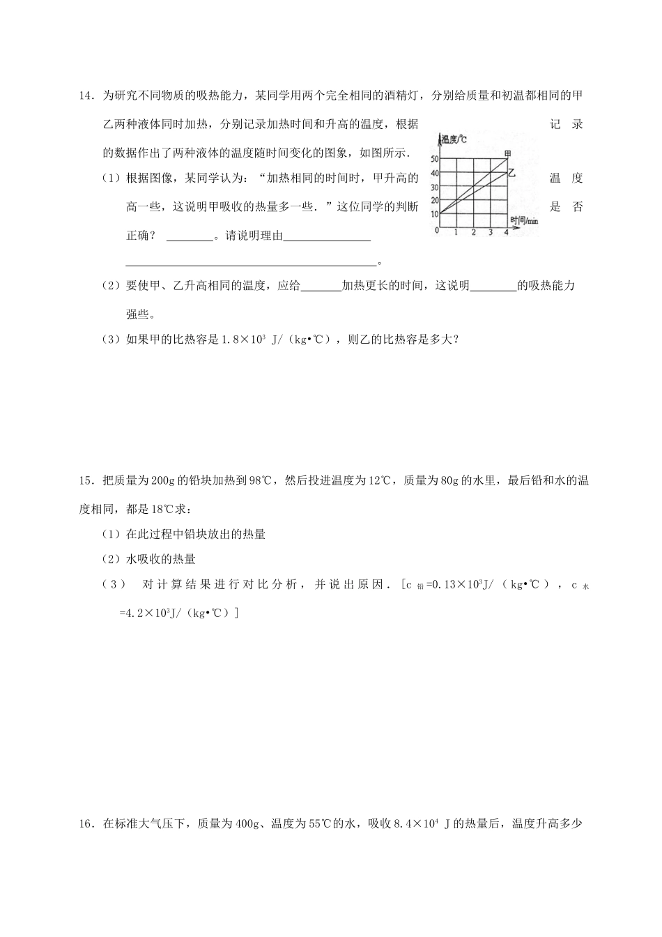 九年级物理上册 123 物质的比热容课后作业2(新版)苏科版试卷_第3页