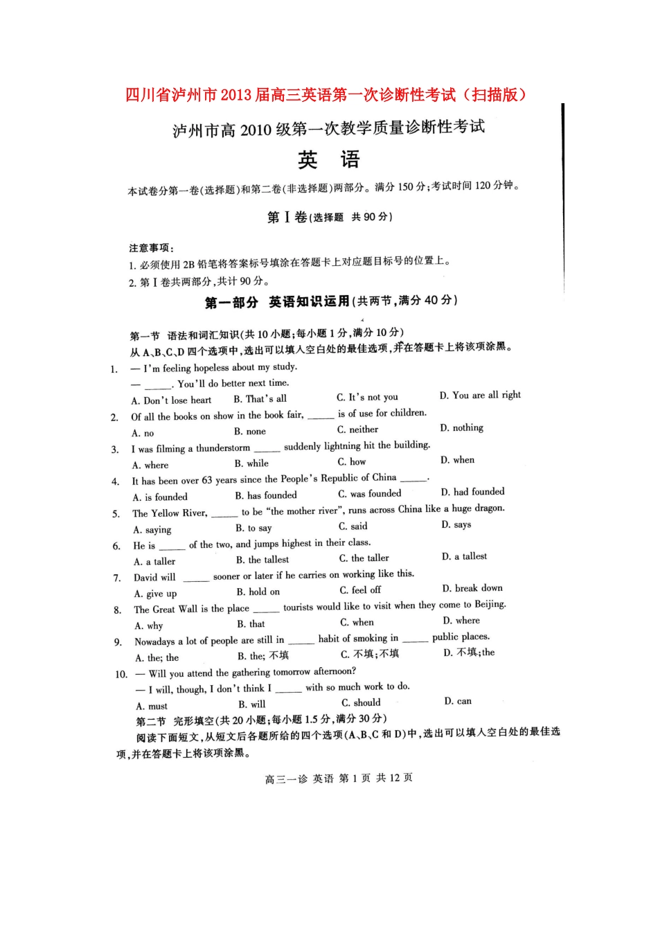 四川省泸州市高三英语第一次诊断性考试试卷_第1页