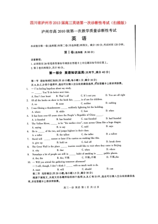四川省泸州市高三英语第一次诊断性考试试卷