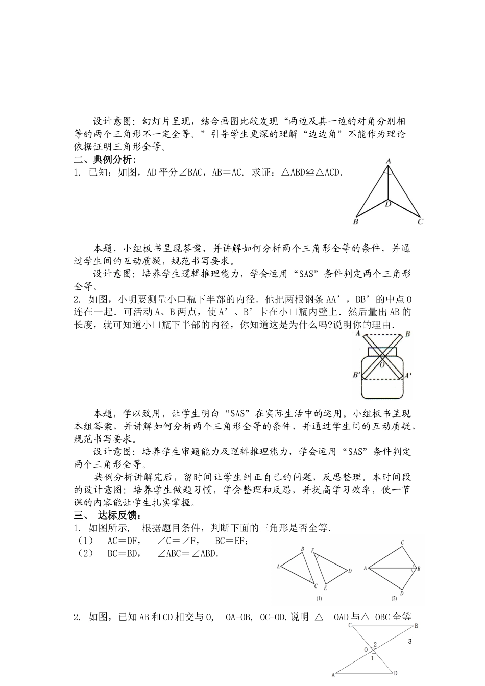 12.2.2三角形全等的判定—边角边_第3页