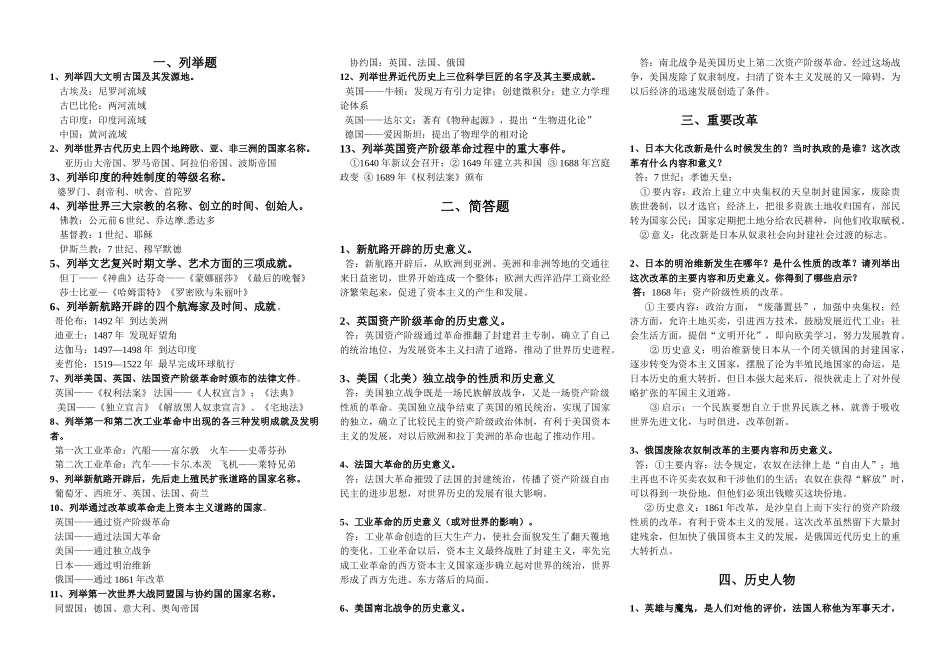 九年级历史上册 复习题 人教新课标版试卷_第1页