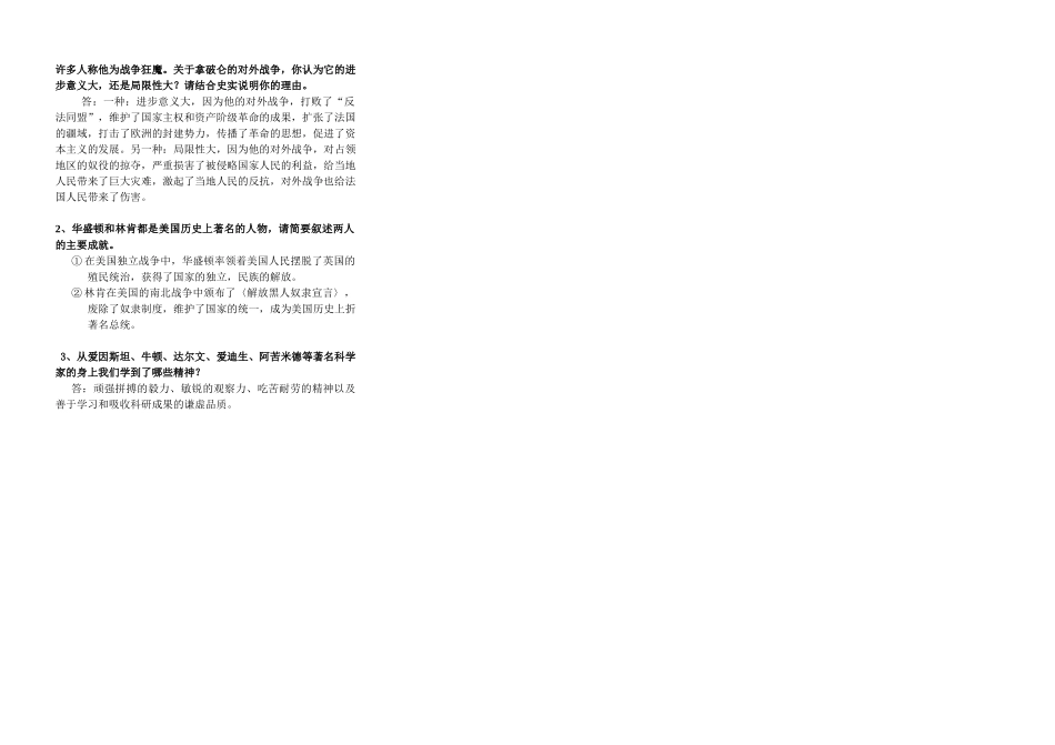九年级历史上册 复习题 人教新课标版试卷_第2页