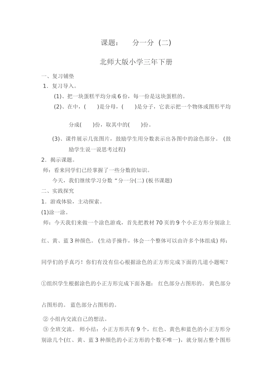 小学数学北师大2011课标版三年级《分一分》(二)_第1页