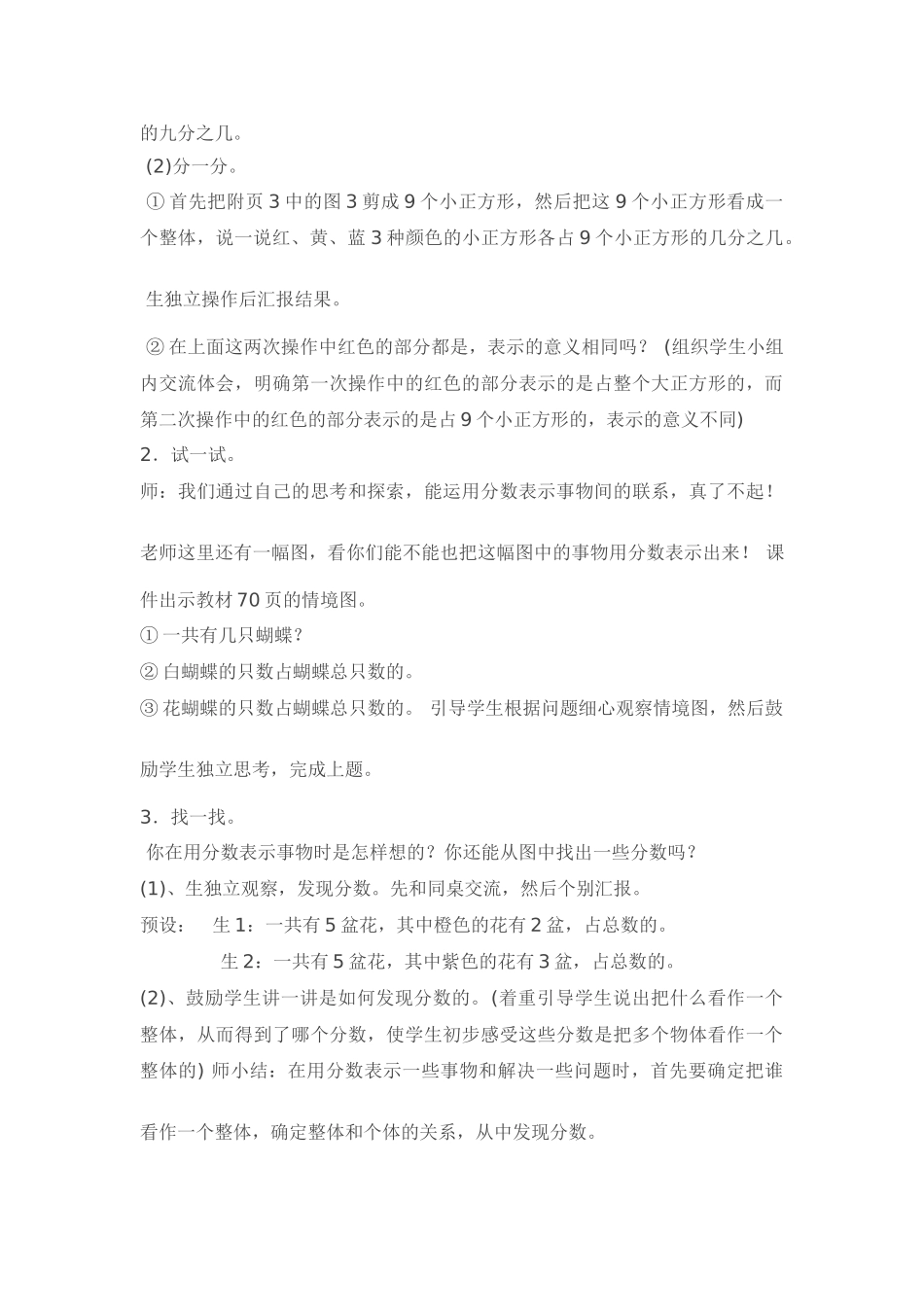 小学数学北师大2011课标版三年级《分一分》(二)_第2页