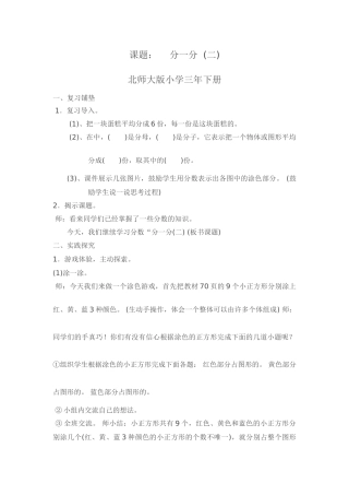 小学数学北师大2011课标版三年级《分一分》(二)