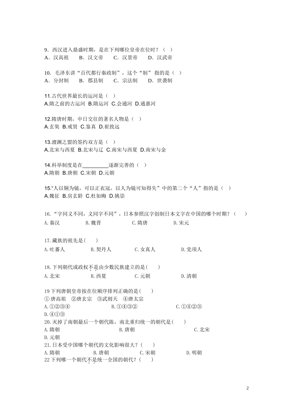 初一历史知识竞赛试最后的_第2页