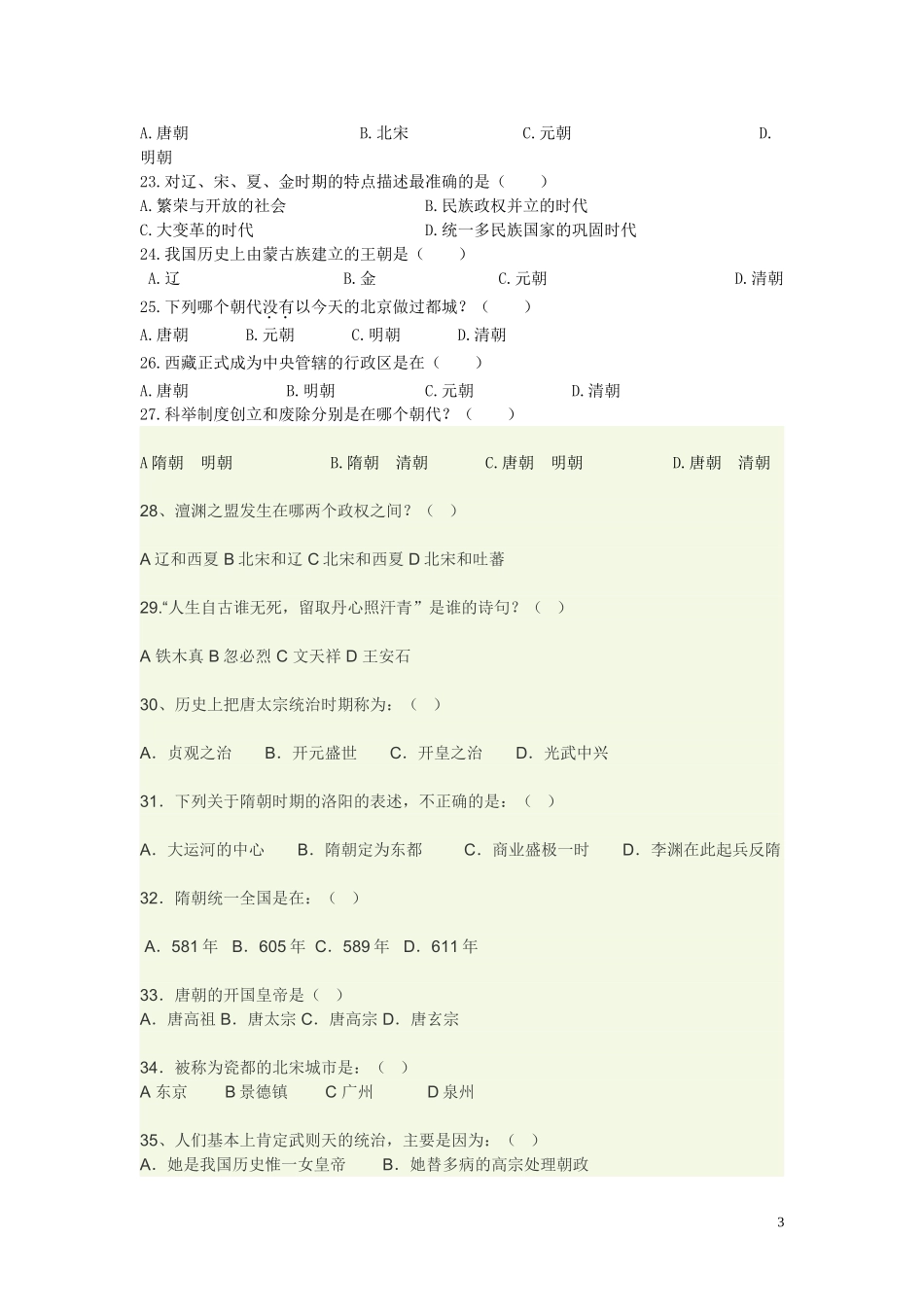 初一历史知识竞赛试最后的_第3页