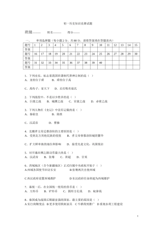 初一历史知识竞赛试最后的