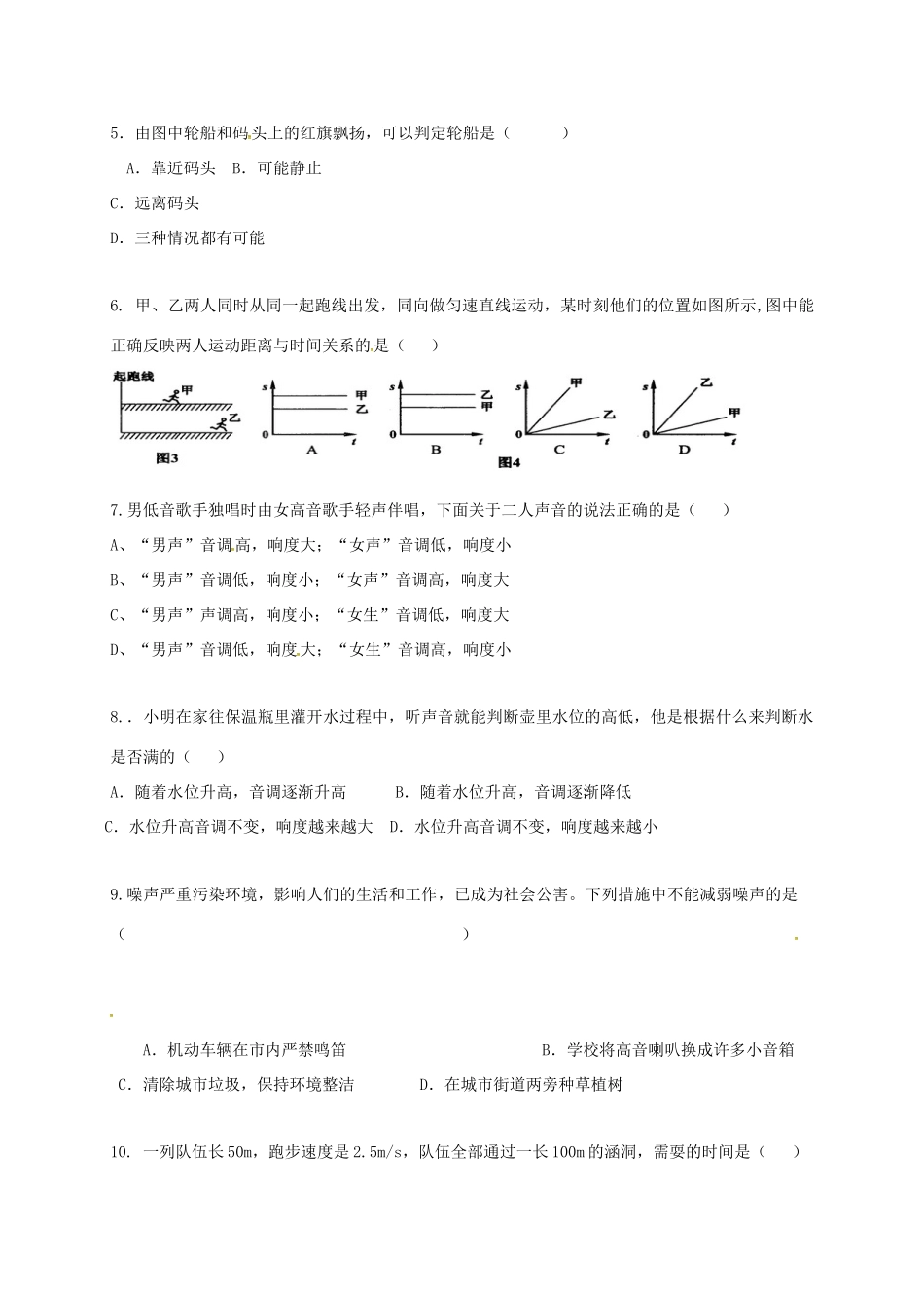 安徽省宣城市宣州区 八年级物理上学期第一次月考试卷 新人教版试卷_第2页